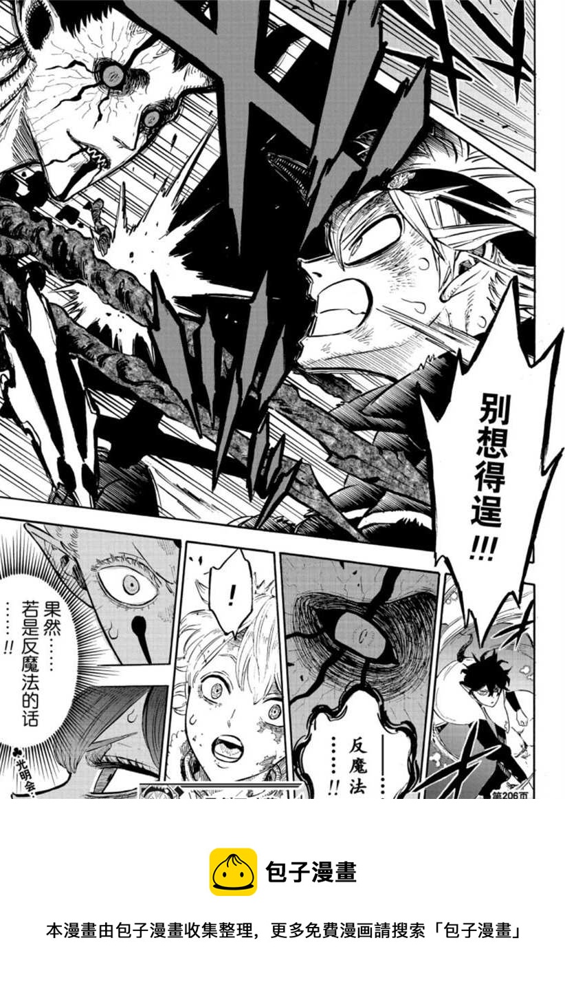 黑色四叶草韩漫全集-第206话无删减无遮挡章节图片 