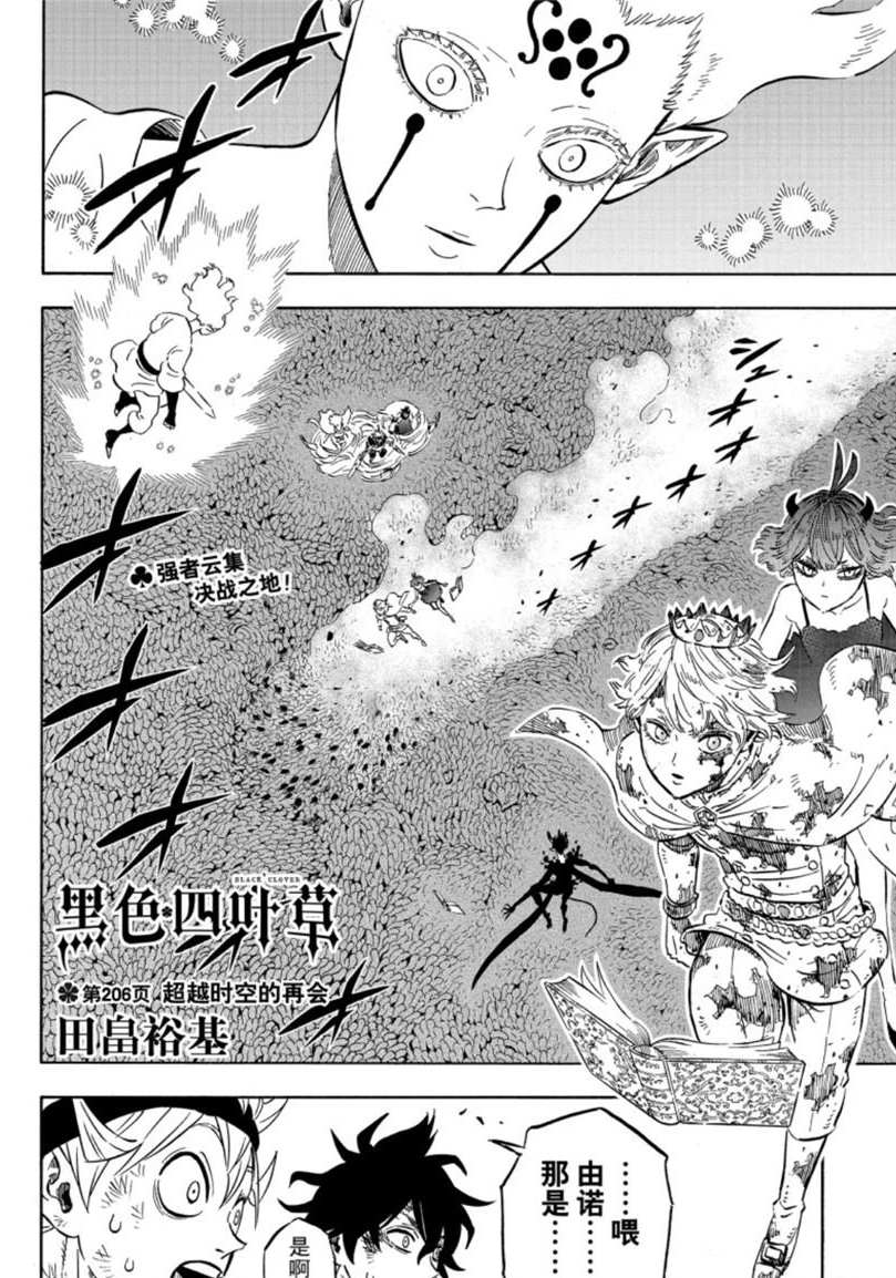 黑色四叶草韩漫全集-第206话无删减无遮挡章节图片 