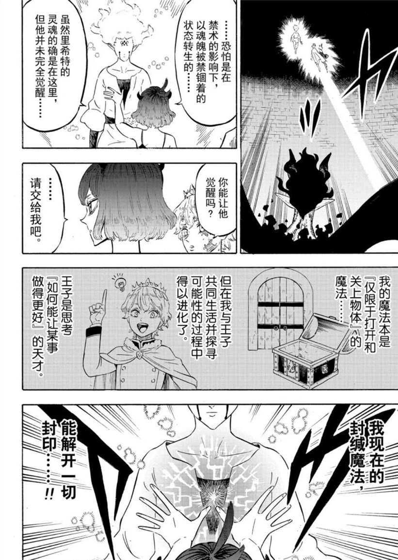 黑色四叶草韩漫全集-第206话无删减无遮挡章节图片 