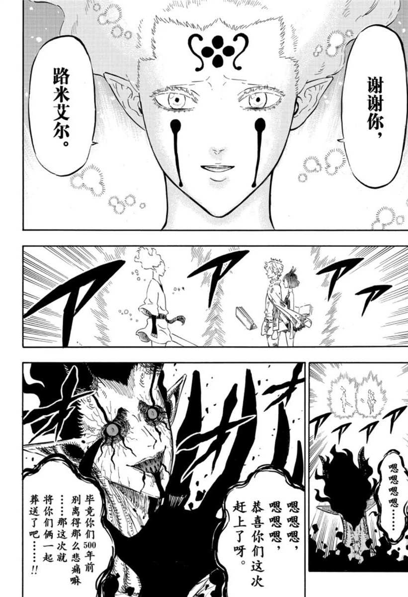 黑色四叶草韩漫全集-第206话无删减无遮挡章节图片 