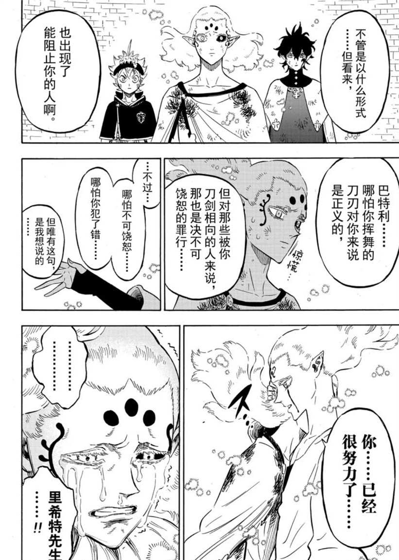 黑色四叶草韩漫全集-第206话无删减无遮挡章节图片 