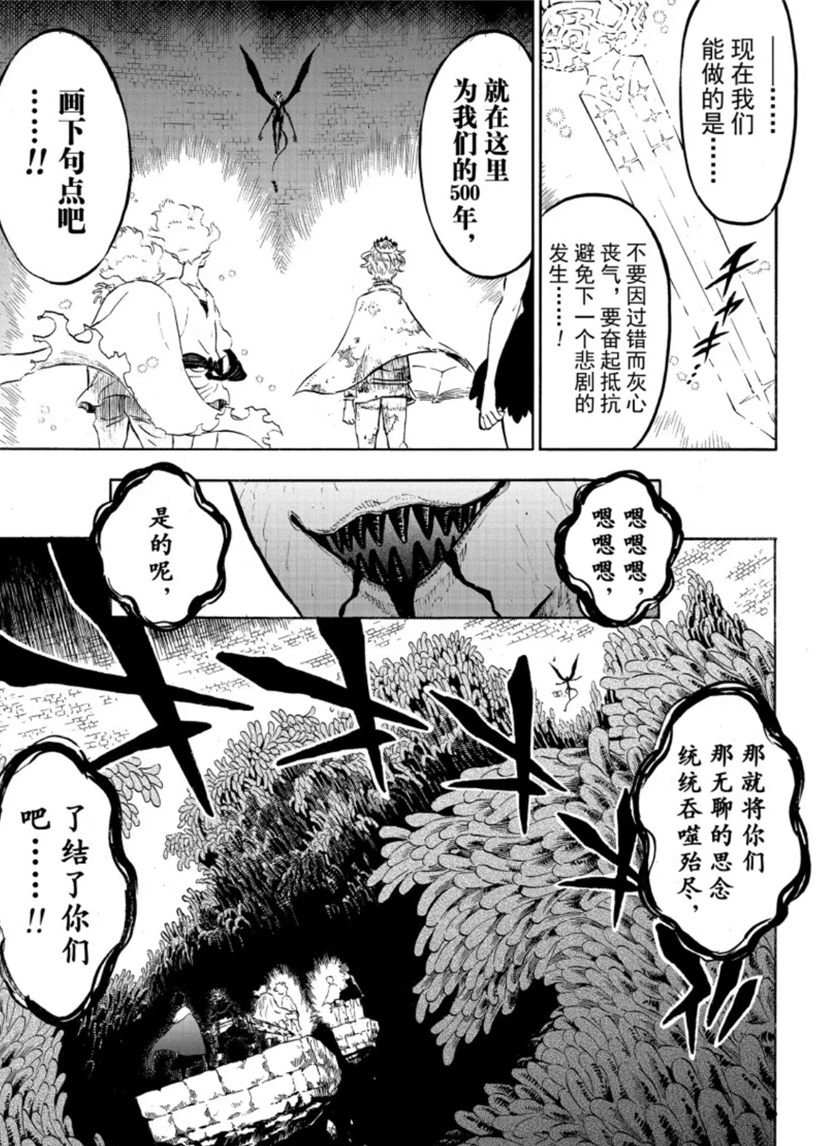 黑色四叶草韩漫全集-第206话无删减无遮挡章节图片 