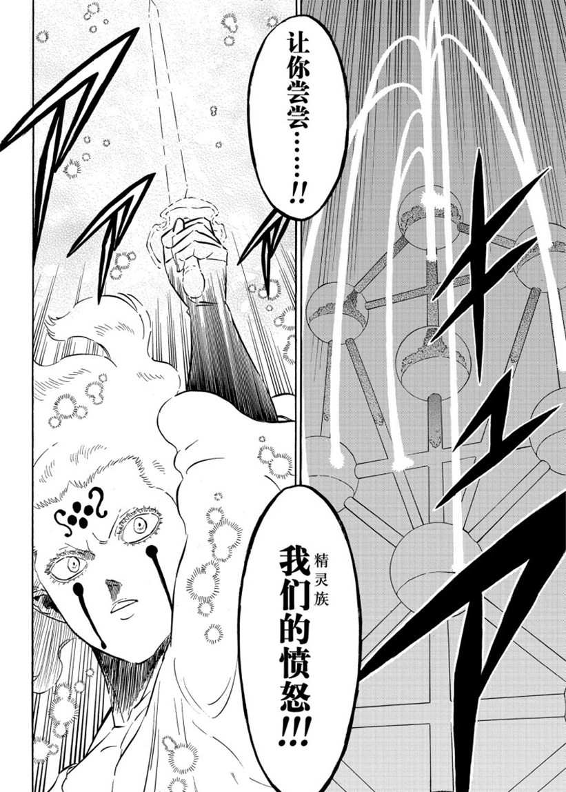 黑色四叶草韩漫全集-第207话无删减无遮挡章节图片 