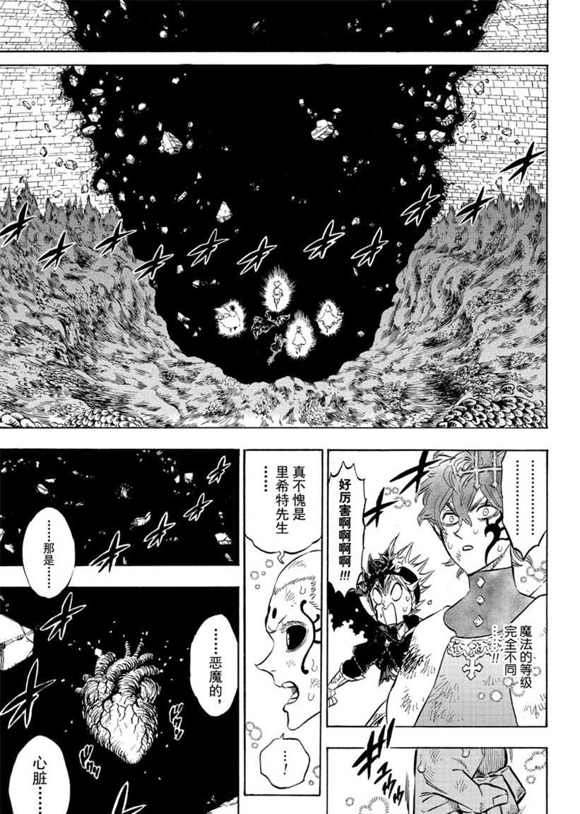 黑色四叶草韩漫全集-第207话无删减无遮挡章节图片 