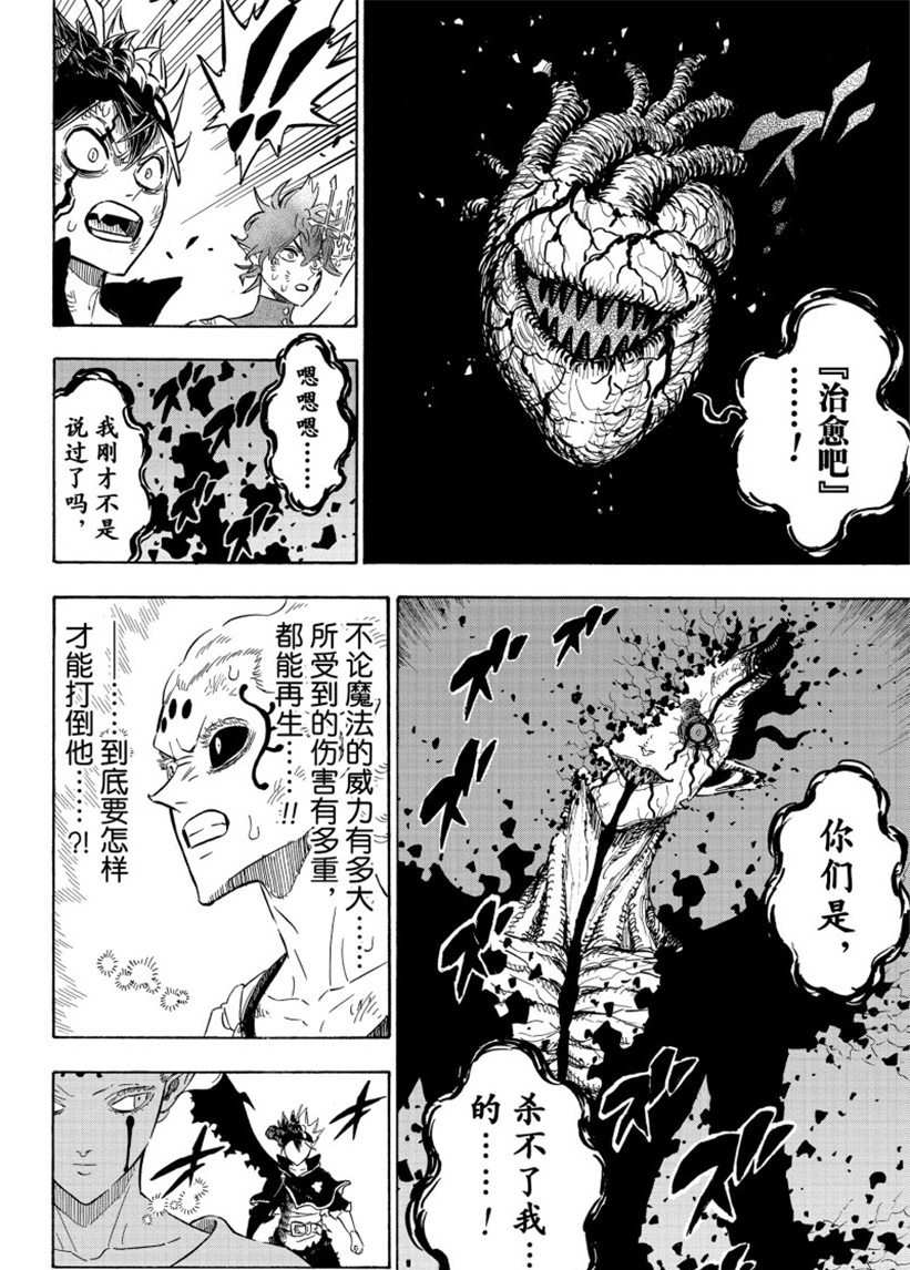 黑色四叶草韩漫全集-第207话无删减无遮挡章节图片 