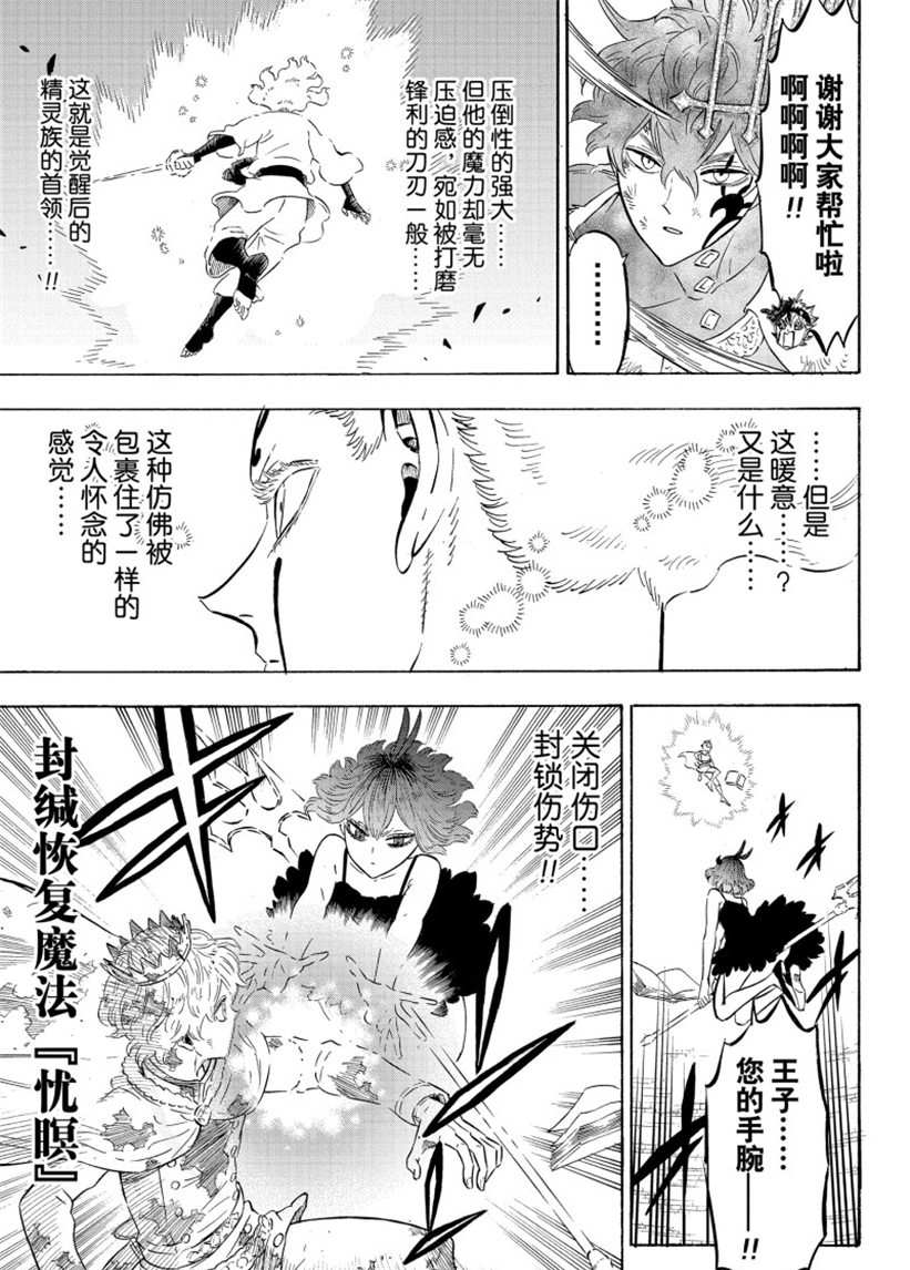 黑色四叶草韩漫全集-第207话无删减无遮挡章节图片 