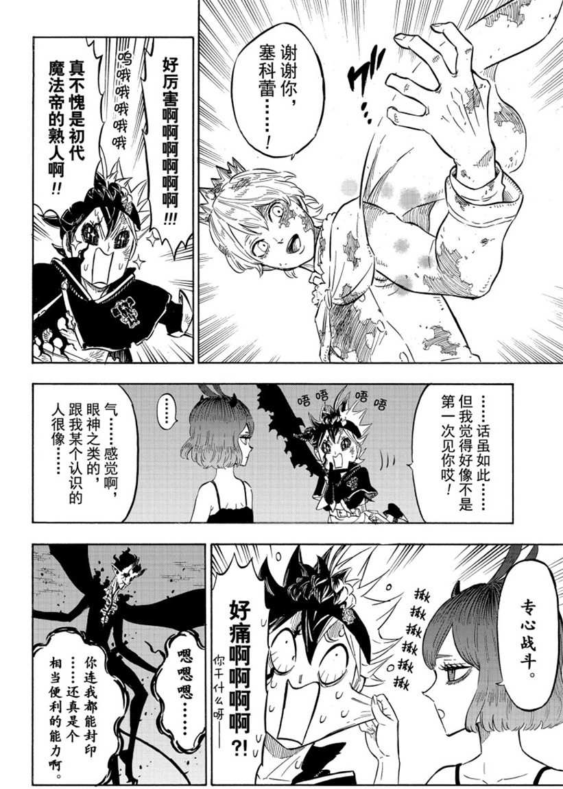 黑色四叶草韩漫全集-第207话无删减无遮挡章节图片 