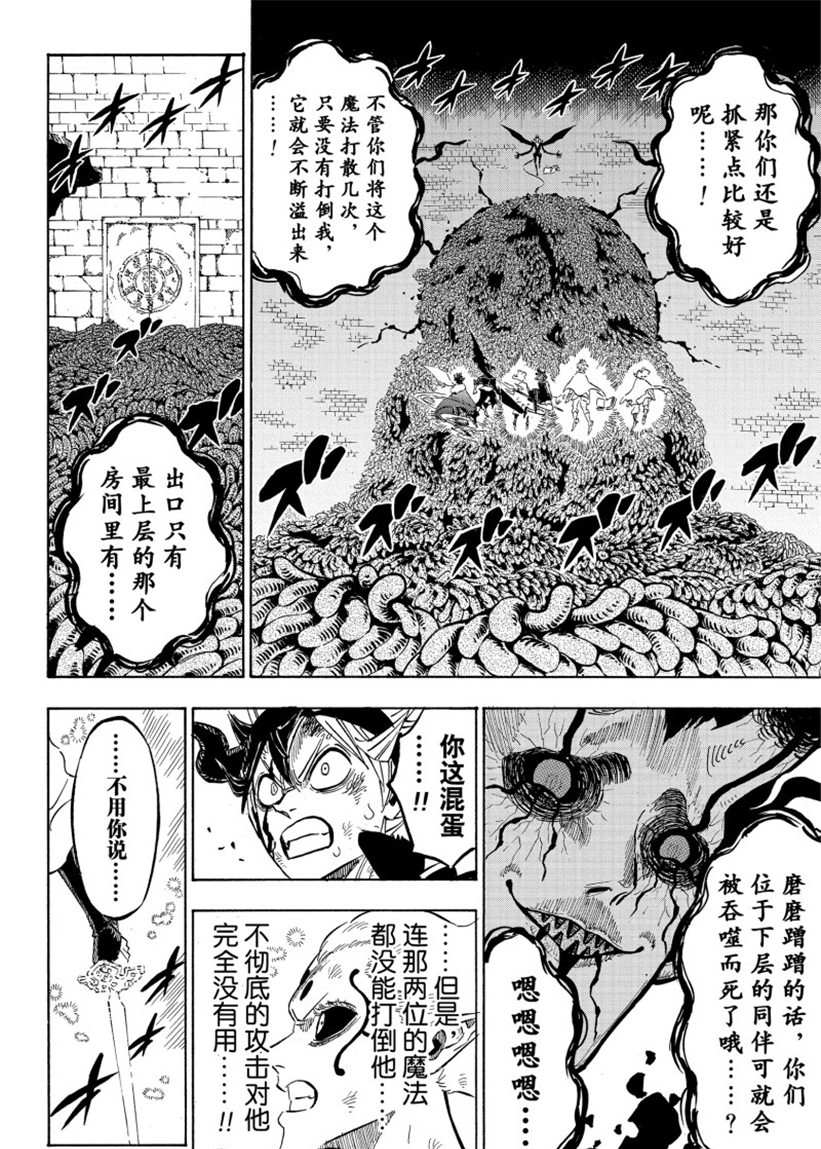 黑色四叶草韩漫全集-第207话无删减无遮挡章节图片 