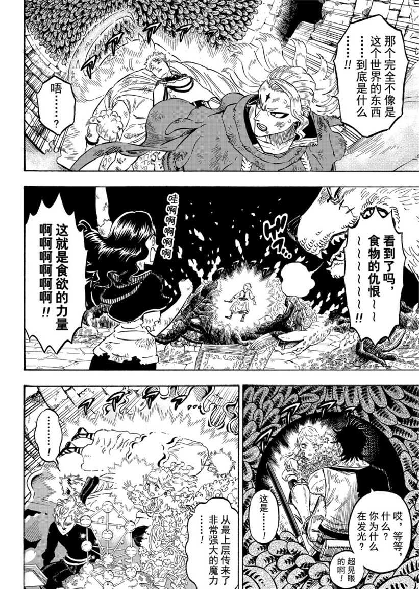 黑色四叶草韩漫全集-第207话无删减无遮挡章节图片 