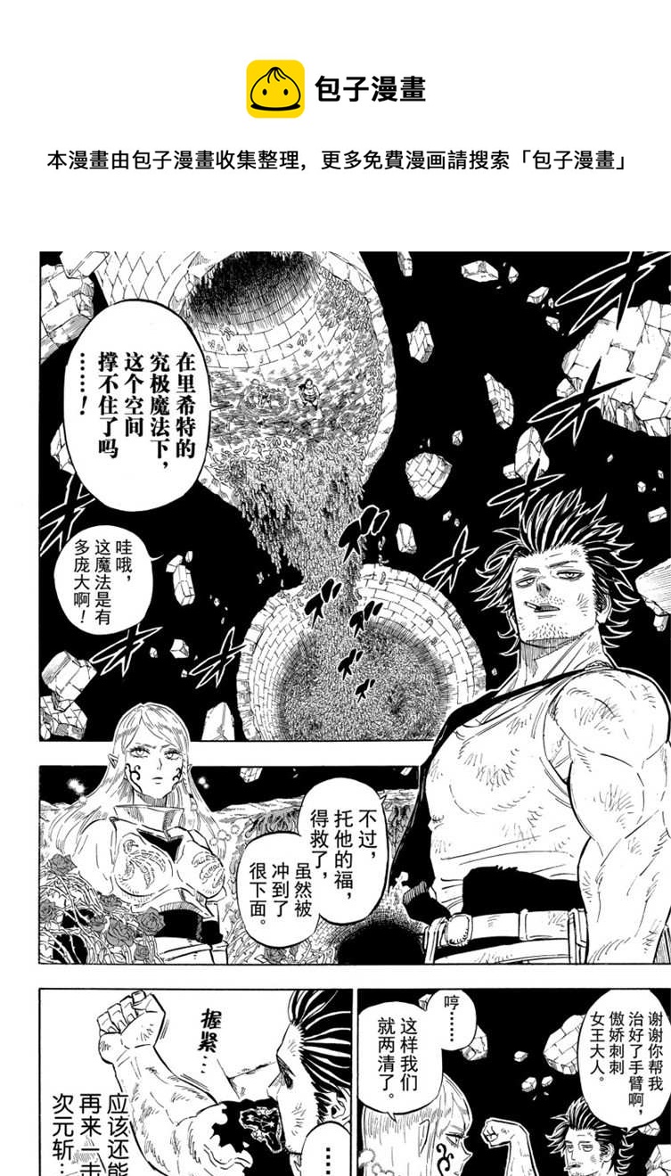 黑色四叶草韩漫全集-第208话无删减无遮挡章节图片 