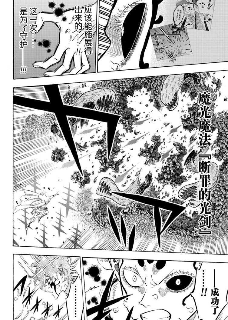 黑色四叶草韩漫全集-第208话无删减无遮挡章节图片 