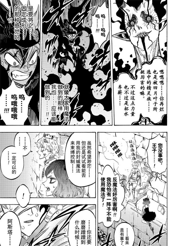 黑色四叶草韩漫全集-第208话无删减无遮挡章节图片 