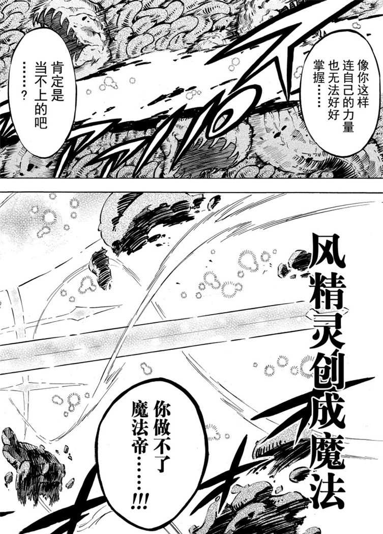 黑色四叶草韩漫全集-第208话无删减无遮挡章节图片 