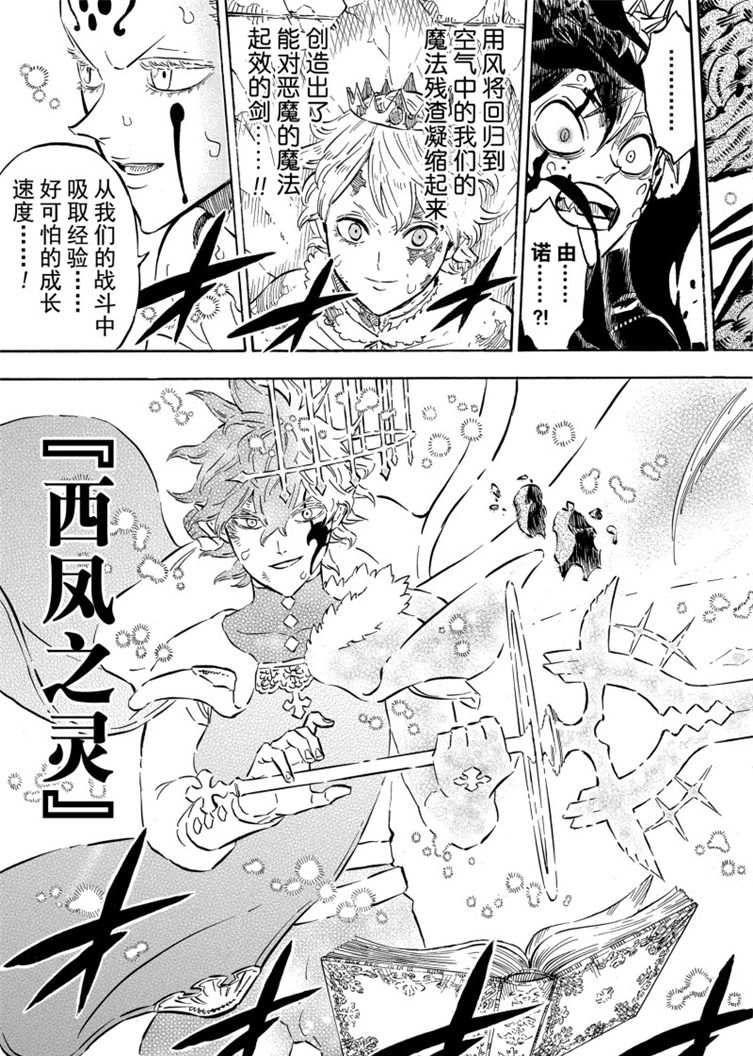 黑色四叶草韩漫全集-第208话无删减无遮挡章节图片 