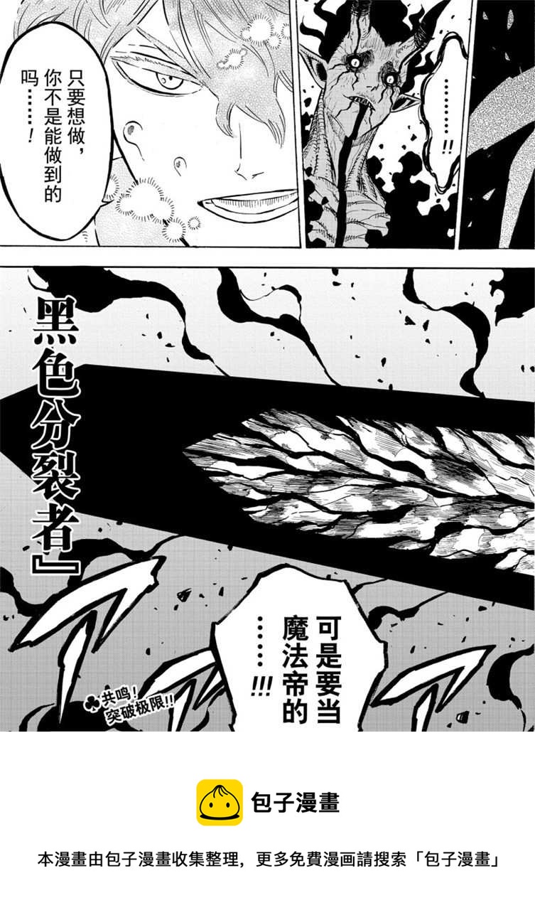 黑色四叶草韩漫全集-第208话无删减无遮挡章节图片 