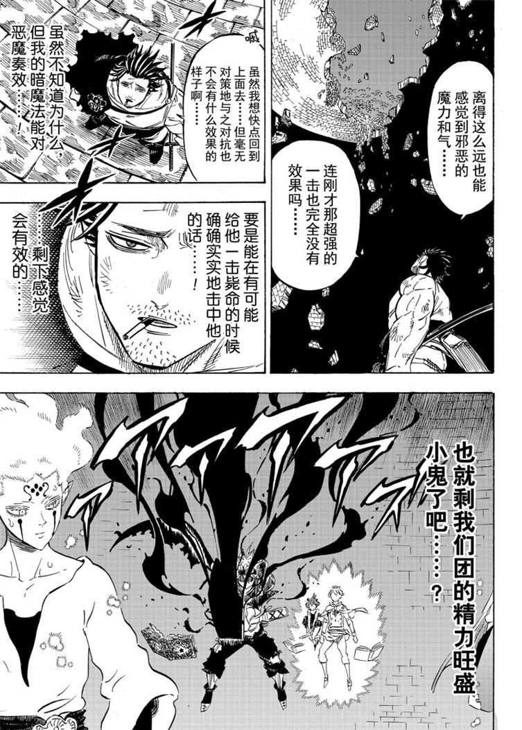 黑色四叶草韩漫全集-第208话无删减无遮挡章节图片 