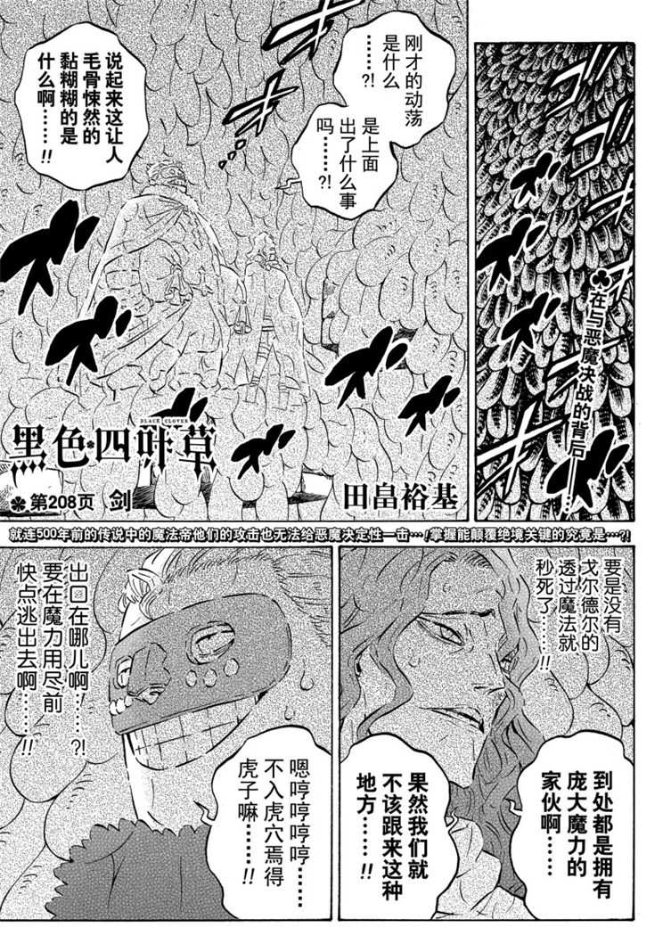 黑色四叶草韩漫全集-第208话无删减无遮挡章节图片 
