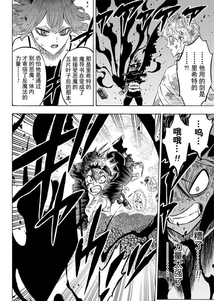 黑色四叶草韩漫全集-第208话无删减无遮挡章节图片 