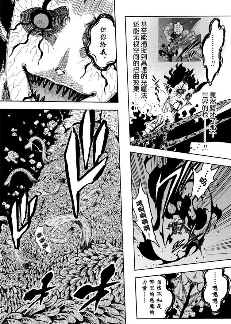 黑色四叶草韩漫全集-第208话无删减无遮挡章节图片 