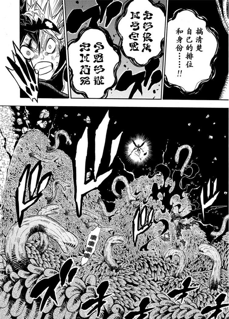 黑色四叶草韩漫全集-第208话无删减无遮挡章节图片 