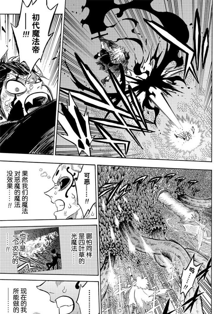黑色四叶草韩漫全集-第208话无删减无遮挡章节图片 