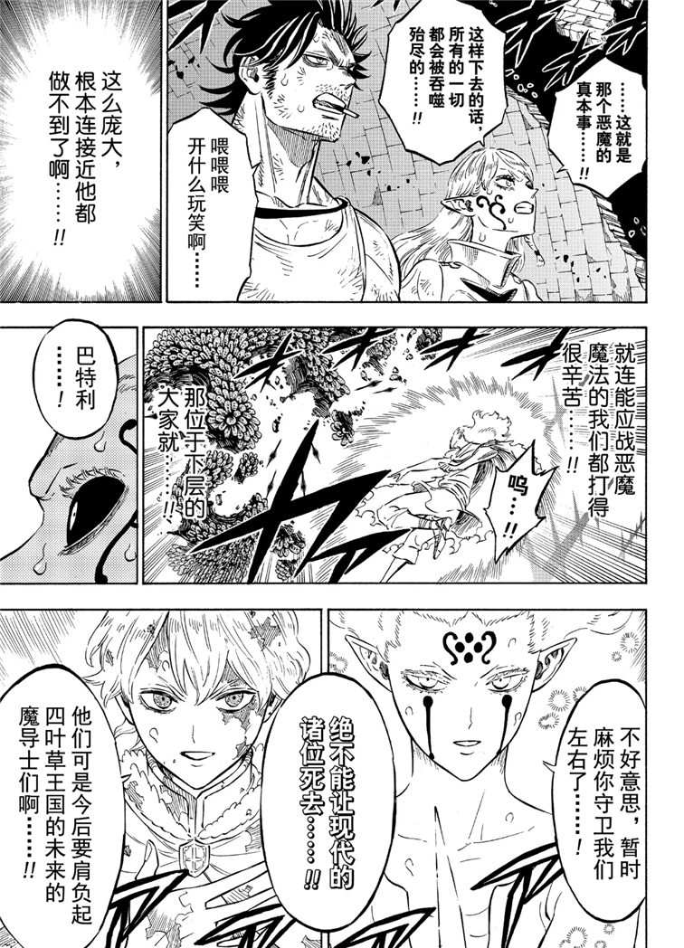 黑色四叶草韩漫全集-第209话无删减无遮挡章节图片 