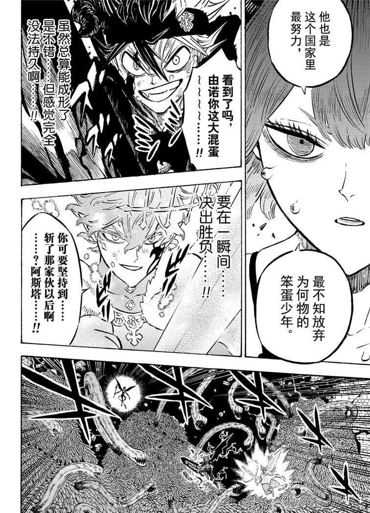 黑色四叶草韩漫全集-第209话无删减无遮挡章节图片 