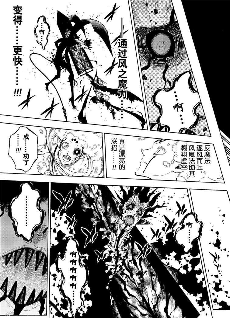 黑色四叶草韩漫全集-第209话无删减无遮挡章节图片 