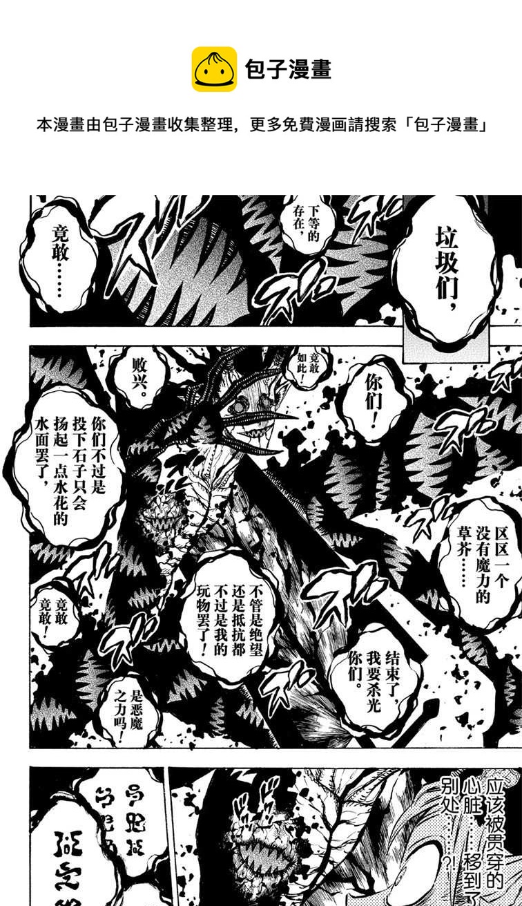 黑色四叶草韩漫全集-第209话无删减无遮挡章节图片 