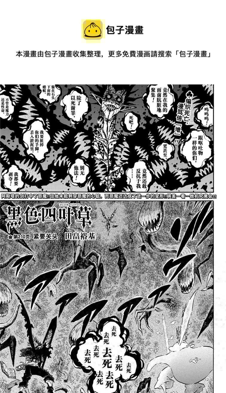 黑色四叶草韩漫全集-第210话无删减无遮挡章节图片 