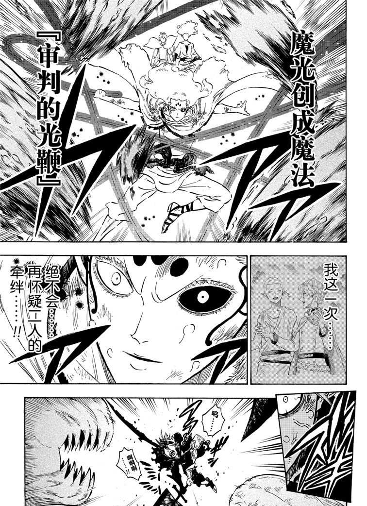 黑色四叶草韩漫全集-第210话无删减无遮挡章节图片 