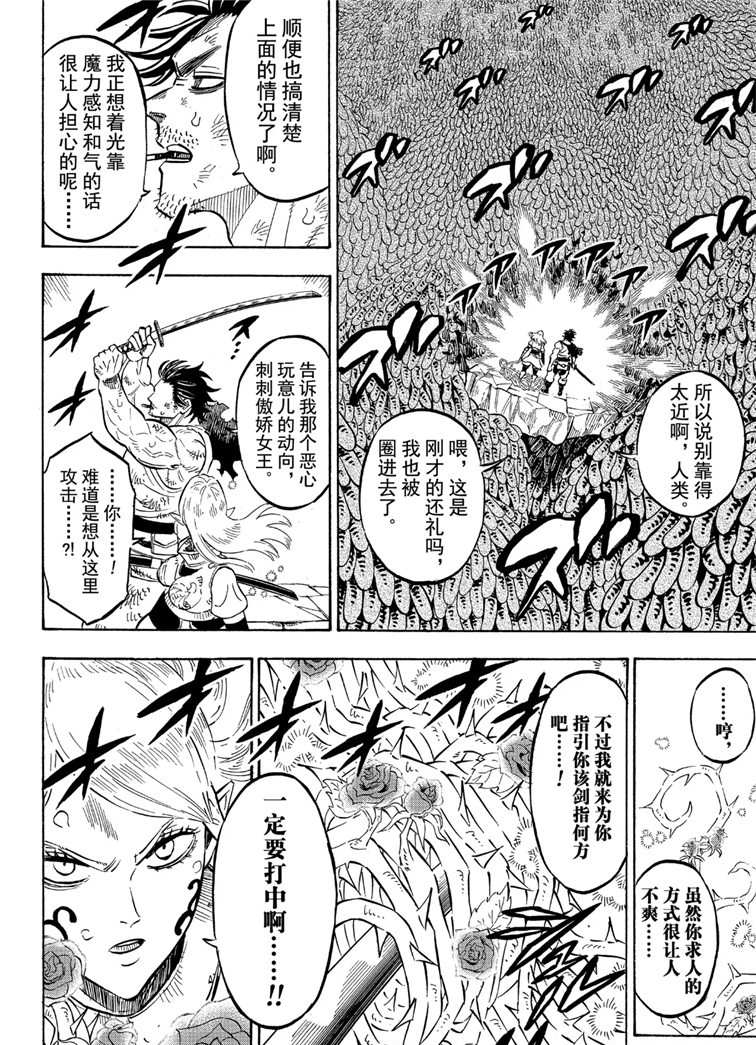 黑色四叶草韩漫全集-第210话无删减无遮挡章节图片 