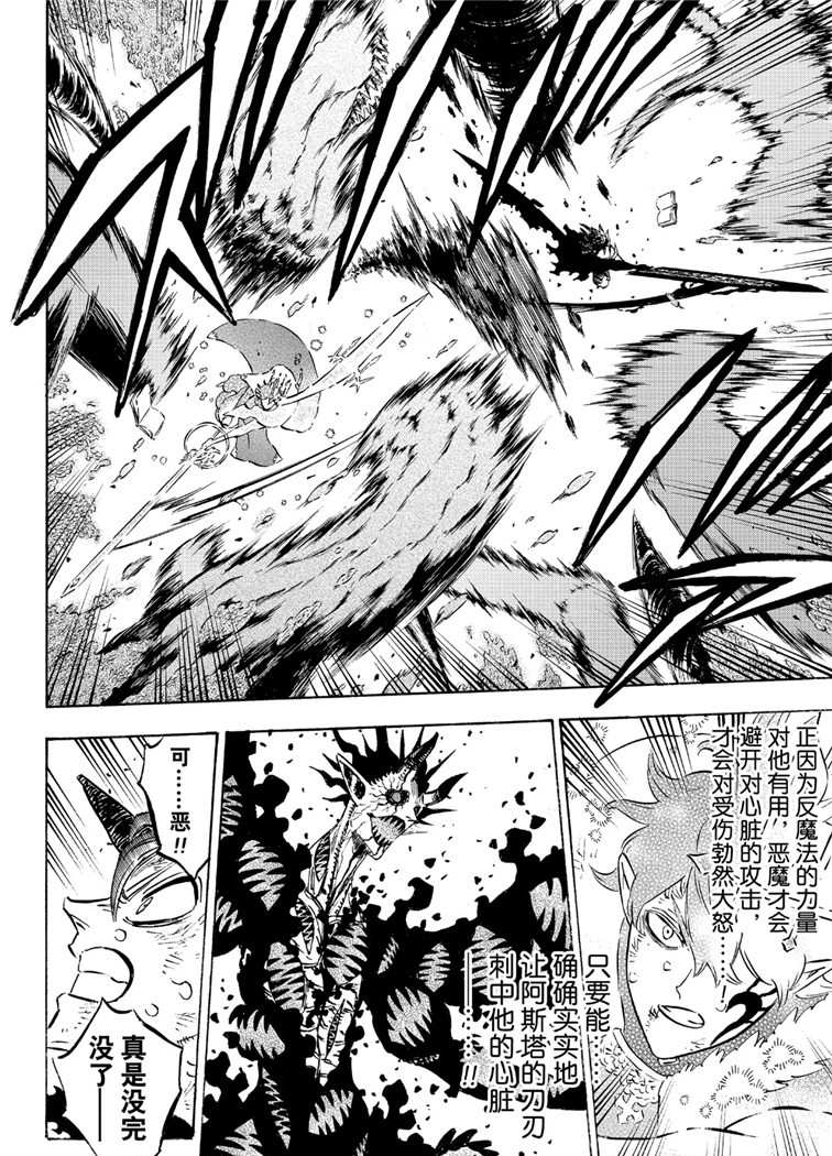 黑色四叶草韩漫全集-第210话无删减无遮挡章节图片 