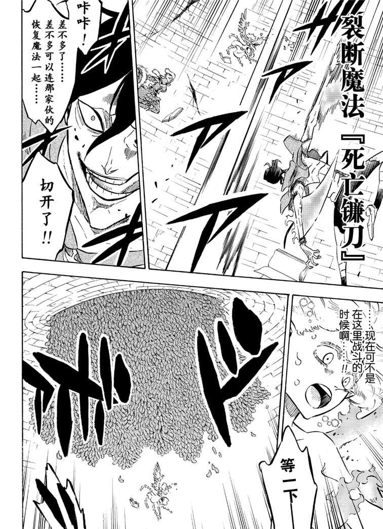 黑色四叶草韩漫全集-第210话无删减无遮挡章节图片 