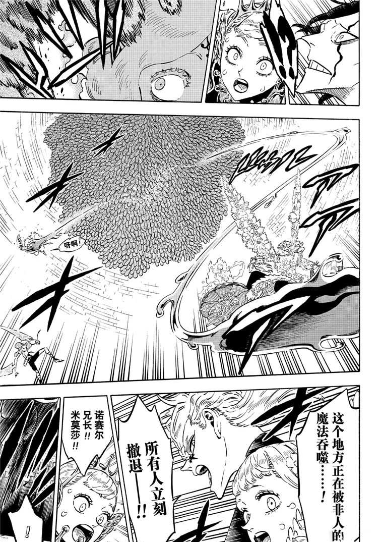 黑色四叶草韩漫全集-第210话无删减无遮挡章节图片 