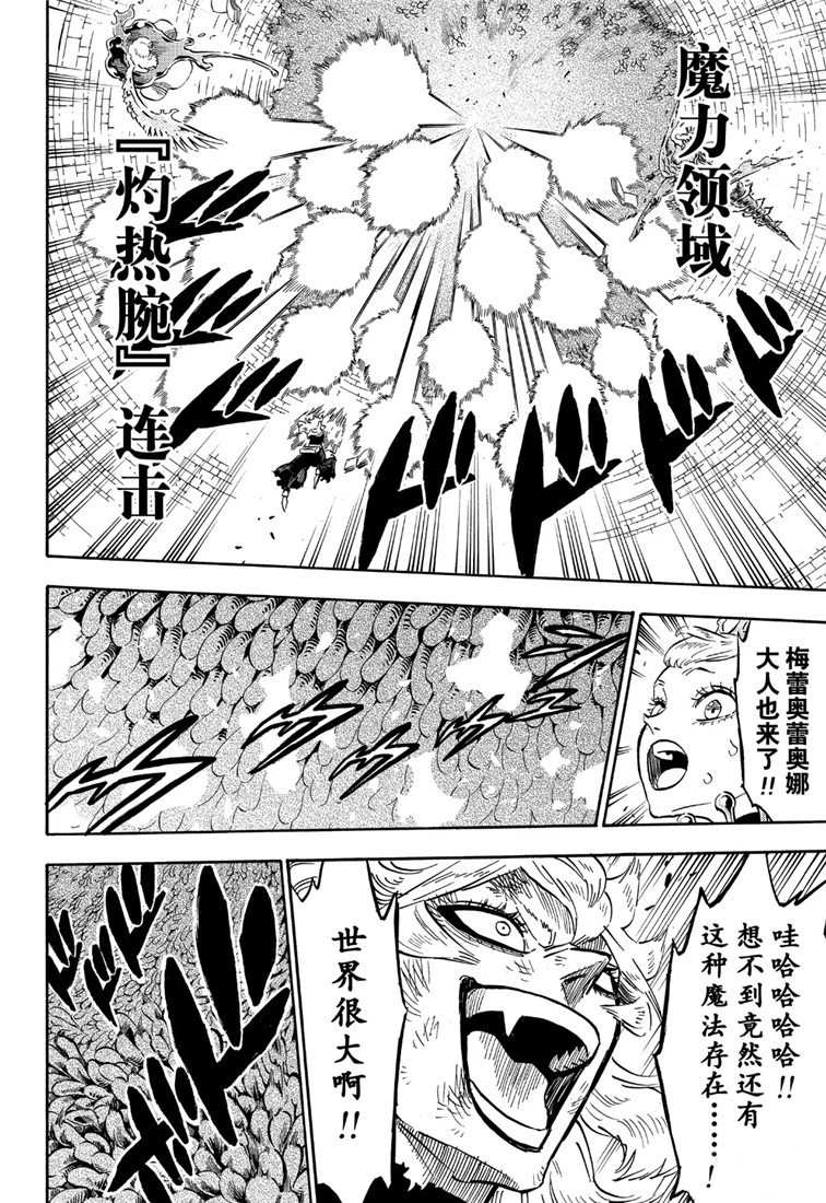 黑色四叶草韩漫全集-第210话无删减无遮挡章节图片 