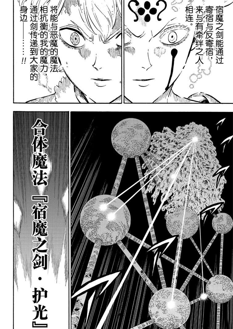 黑色四叶草韩漫全集-第210话无删减无遮挡章节图片 