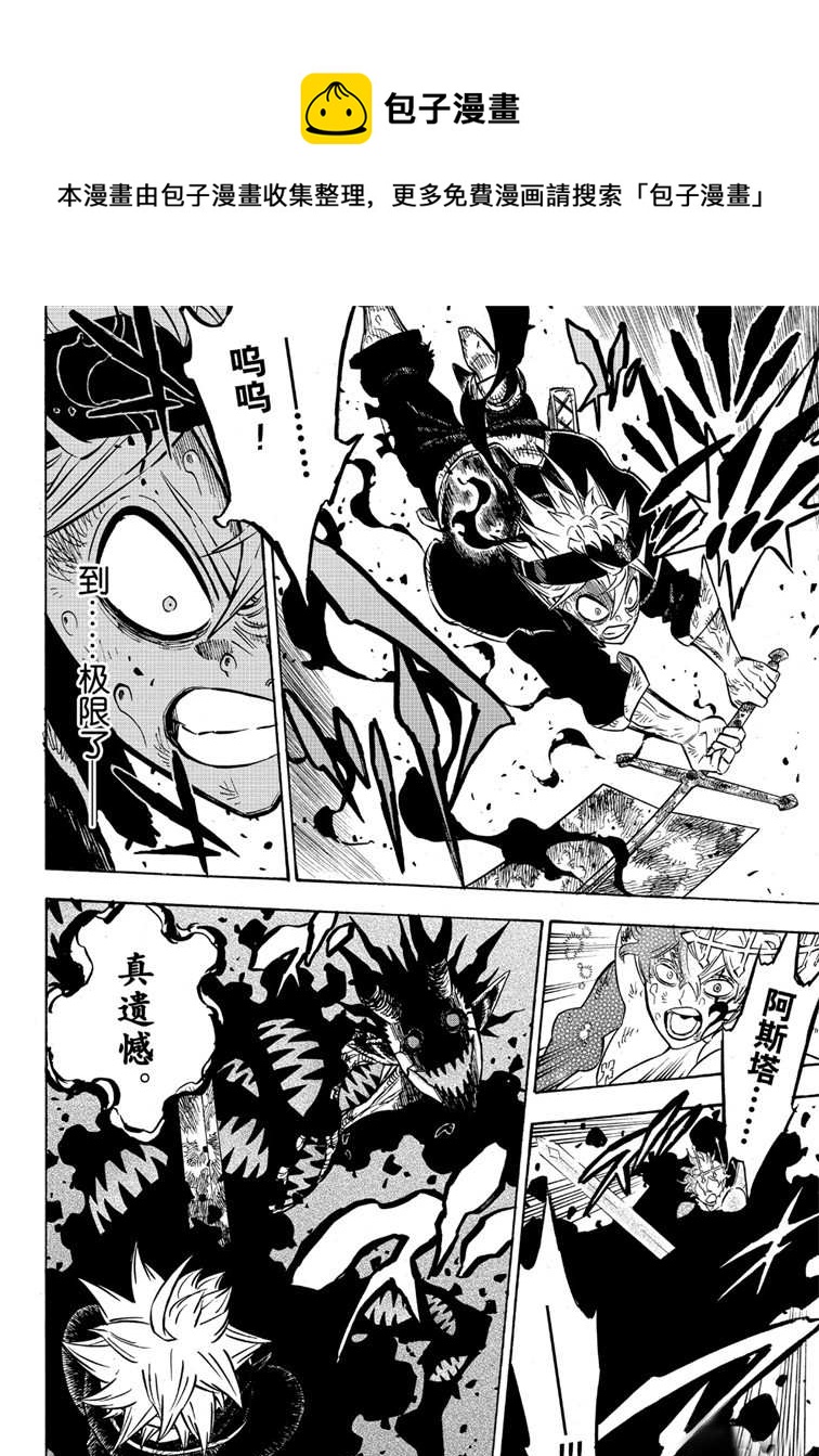 黑色四叶草韩漫全集-第211话无删减无遮挡章节图片 