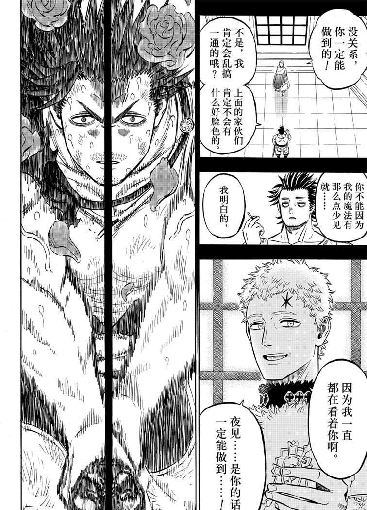 黑色四叶草韩漫全集-第211话无删减无遮挡章节图片 