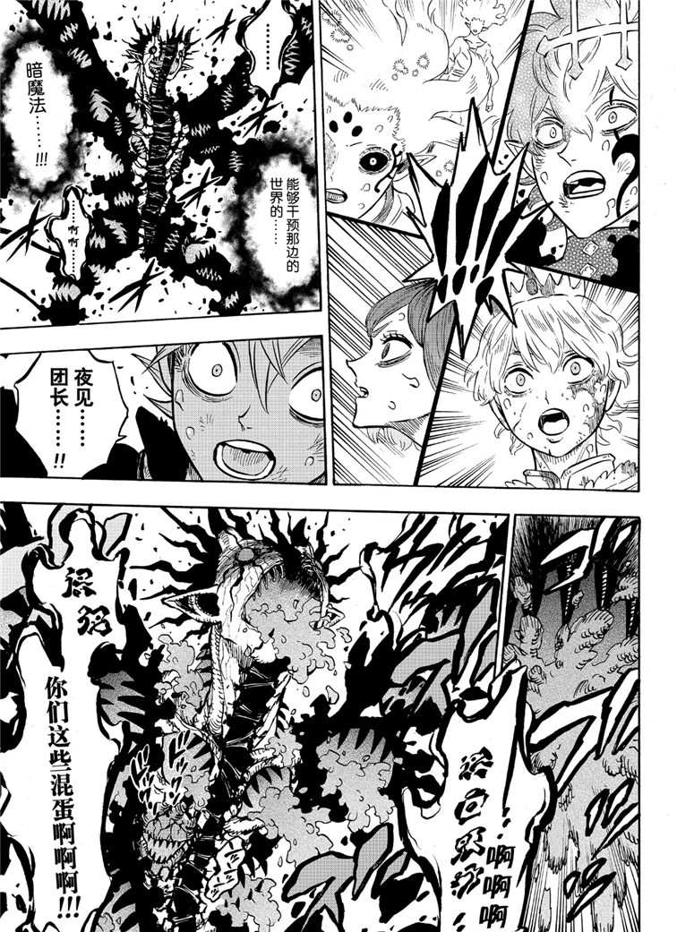 黑色四叶草韩漫全集-第211话无删减无遮挡章节图片 
