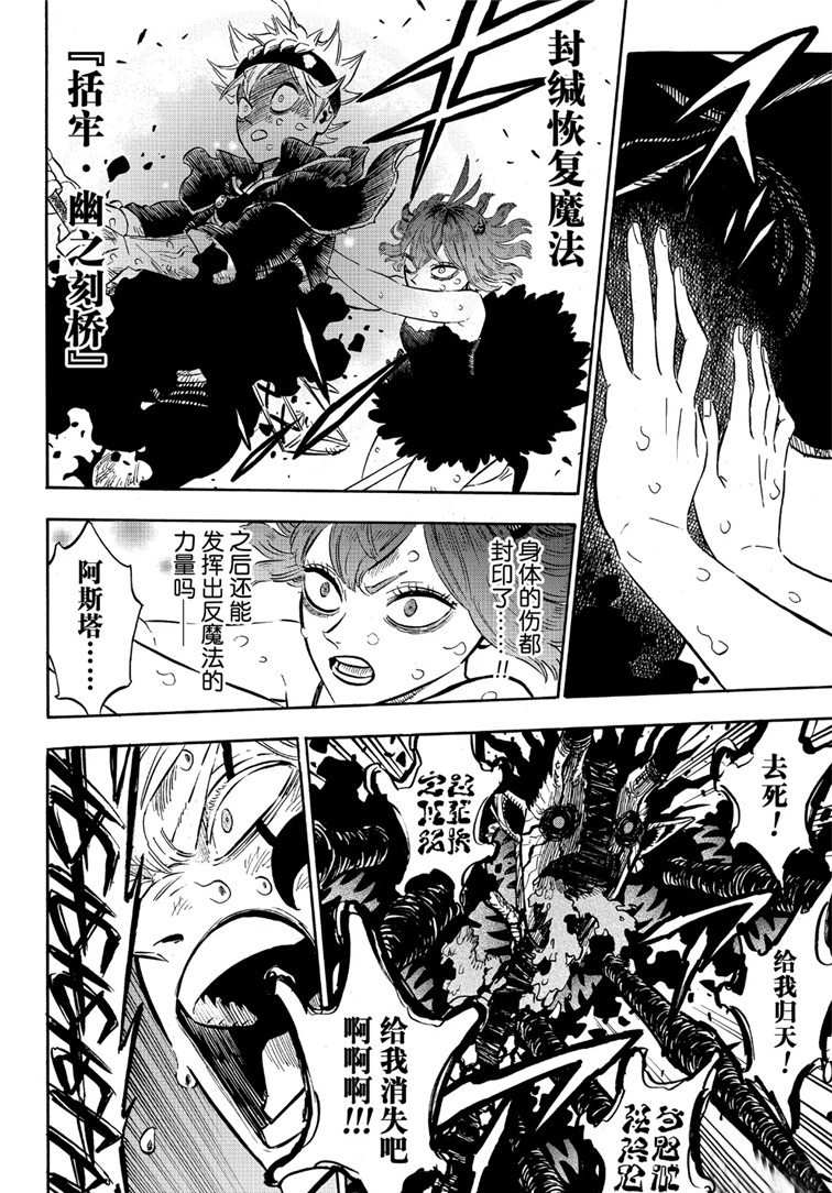 黑色四叶草韩漫全集-第211话无删减无遮挡章节图片 