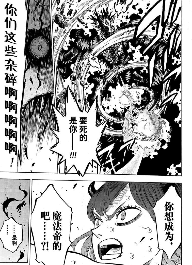 黑色四叶草韩漫全集-第211话无删减无遮挡章节图片 