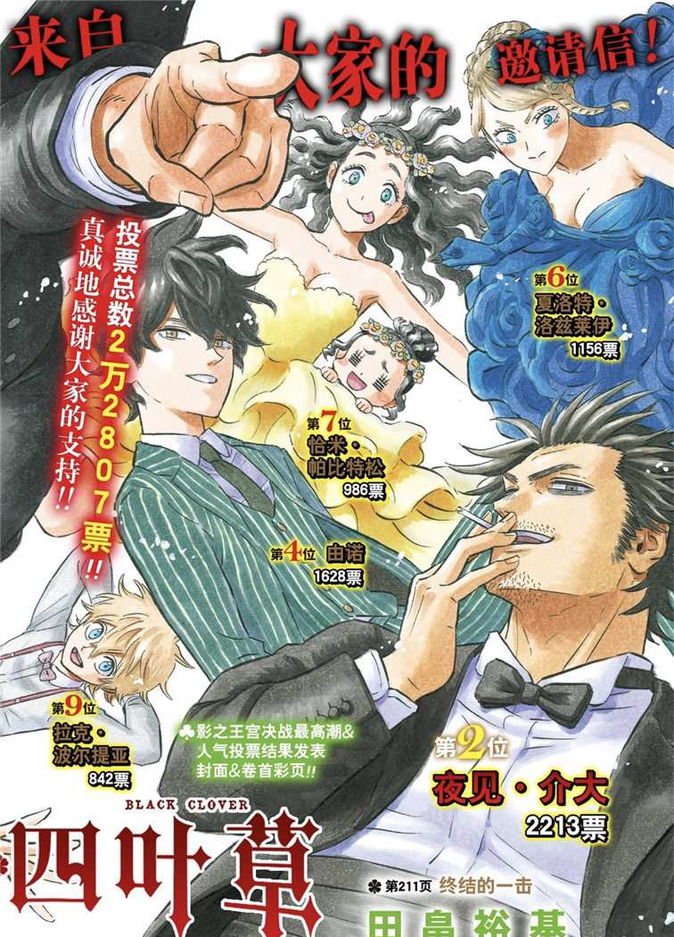 黑色四叶草韩漫全集-第211话无删减无遮挡章节图片 
