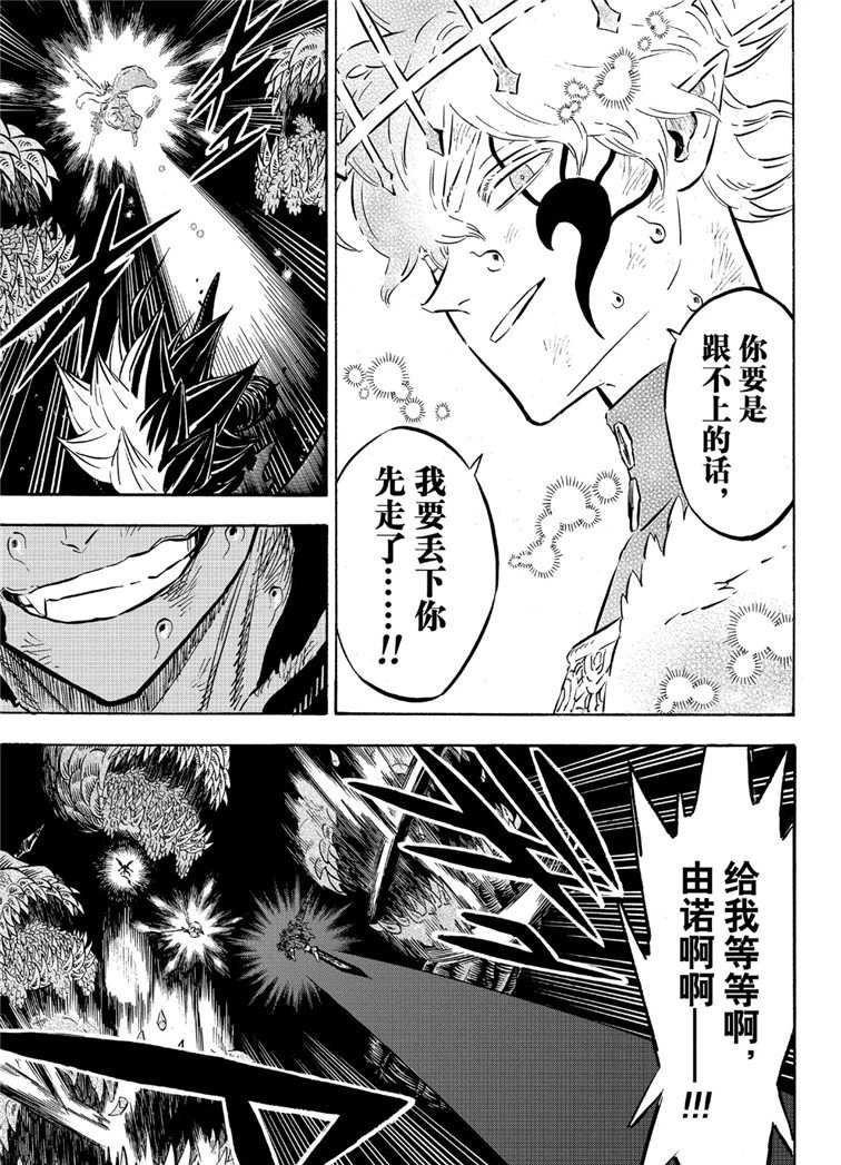 黑色四叶草韩漫全集-第211话无删减无遮挡章节图片 