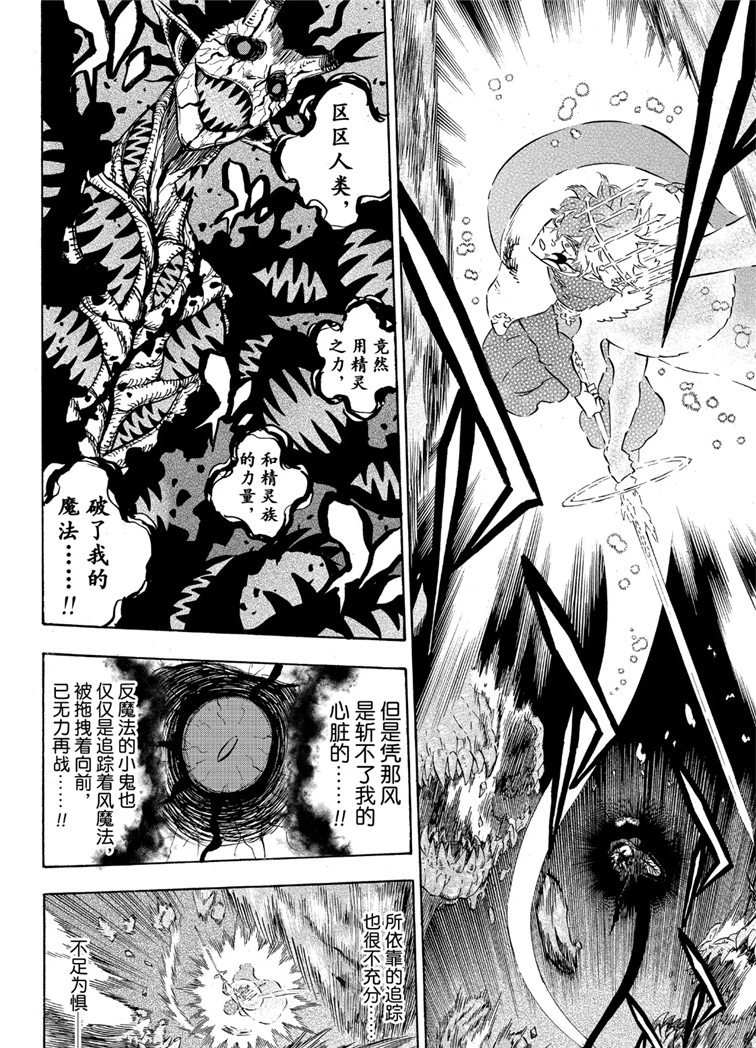 黑色四叶草韩漫全集-第211话无删减无遮挡章节图片 