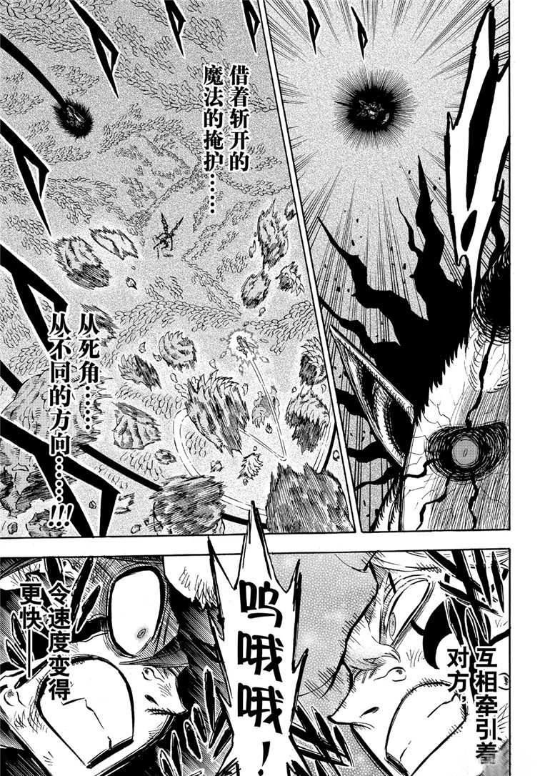 黑色四叶草韩漫全集-第211话无删减无遮挡章节图片 