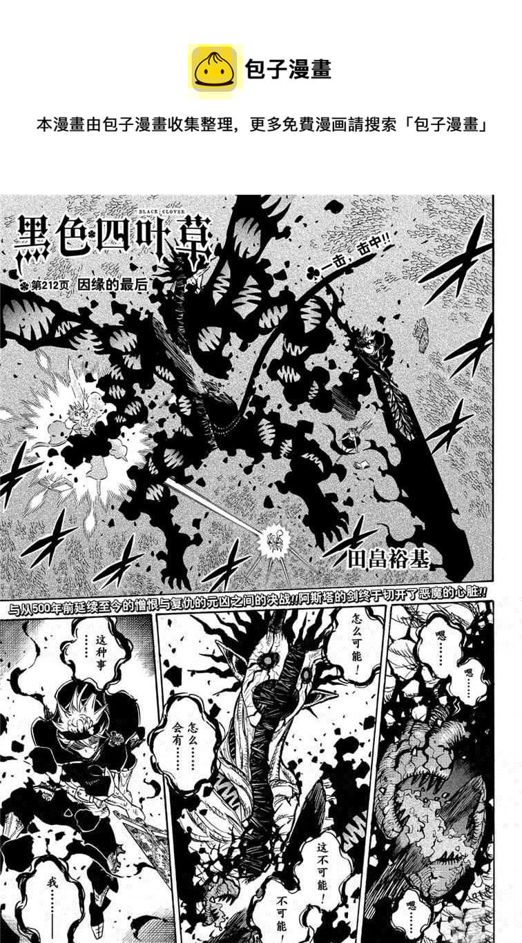 黑色四叶草韩漫全集-第212话无删减无遮挡章节图片 