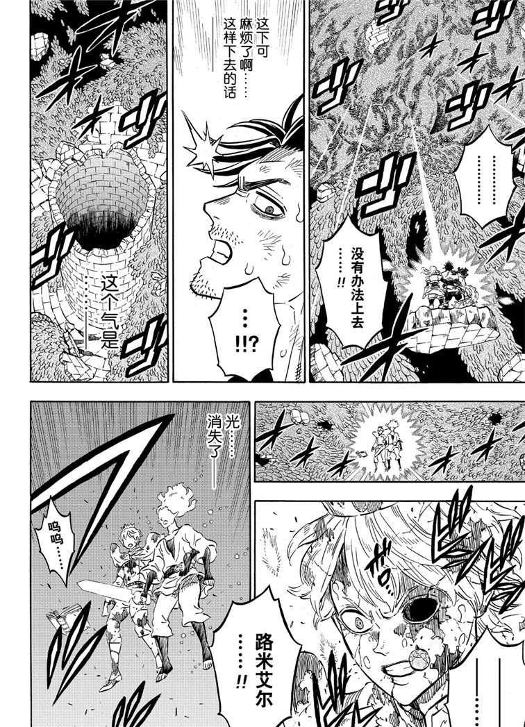 黑色四叶草韩漫全集-第212话无删减无遮挡章节图片 