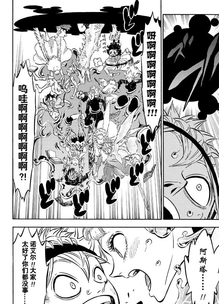 黑色四叶草韩漫全集-第212话无删减无遮挡章节图片 