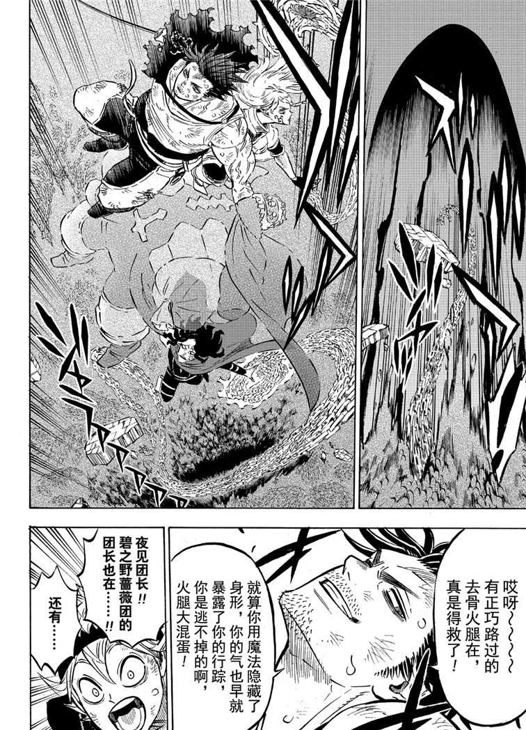 黑色四叶草韩漫全集-第212话无删减无遮挡章节图片 